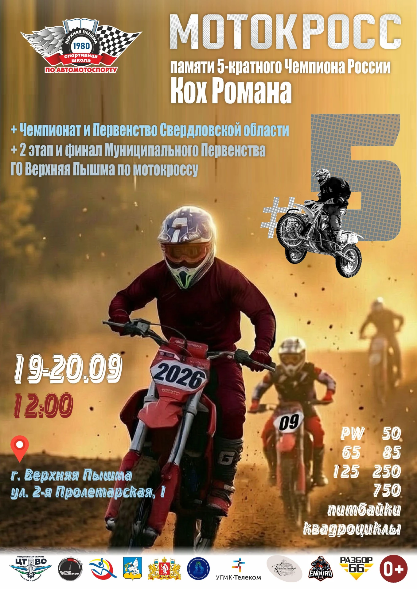 📢 Внимание, внимание! Говорит Верхняя Пышма! 📢