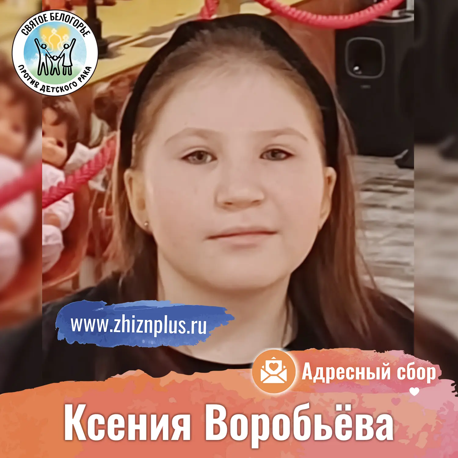 Саше и Кириллу нужно срочно пройти обследование в Москве, Ксюше — попасть на консультац...