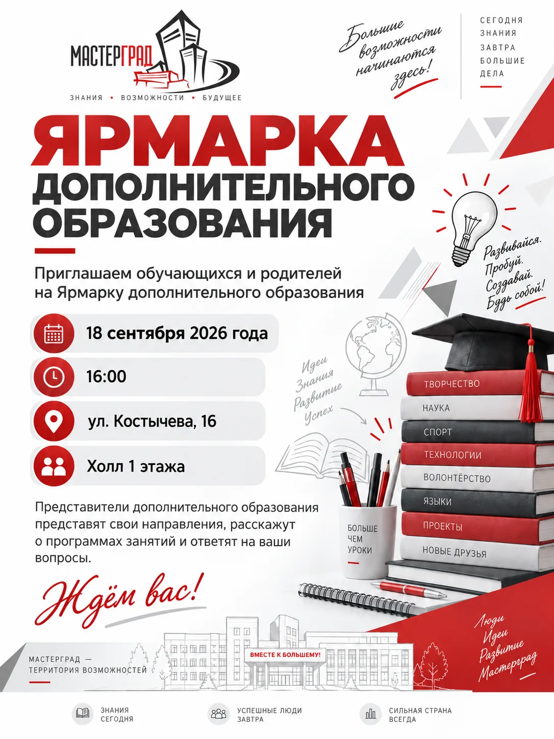 ЯРМАРКА ДОПОЛНИТЕЛЬНОГО ОБРАЗОВАНИЯ