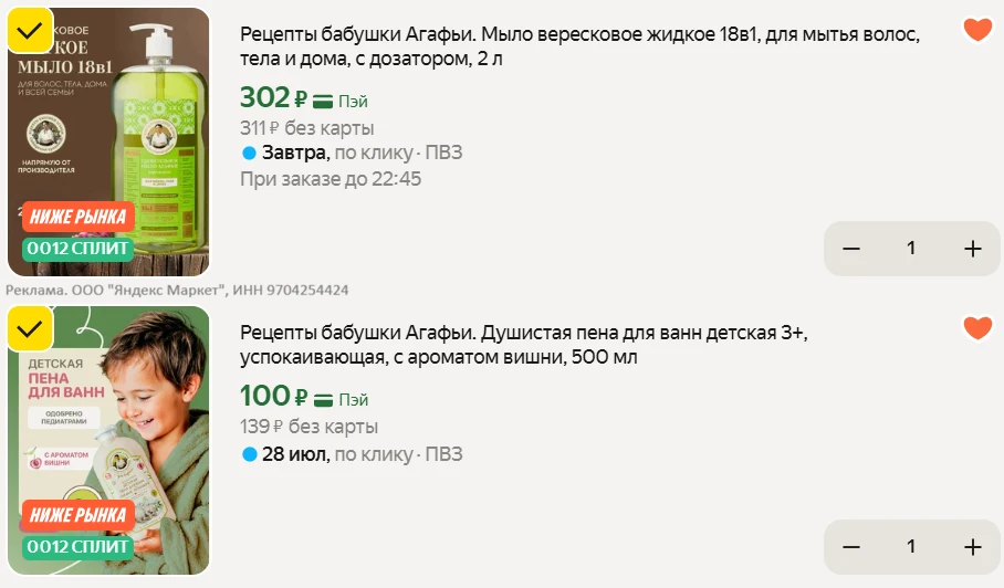 Рецепты бабушки Агафьи. Душистая пена для ванн детская 3+, с ароматом вишни, 500 мл