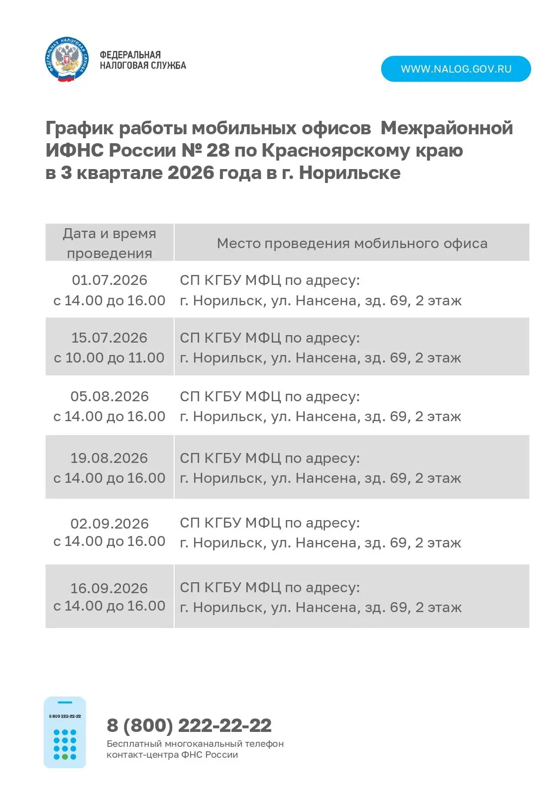 Уважаемые граждане!

Межрайонная инспекция Федеральной налоговой службы №28 информирует о графике ра