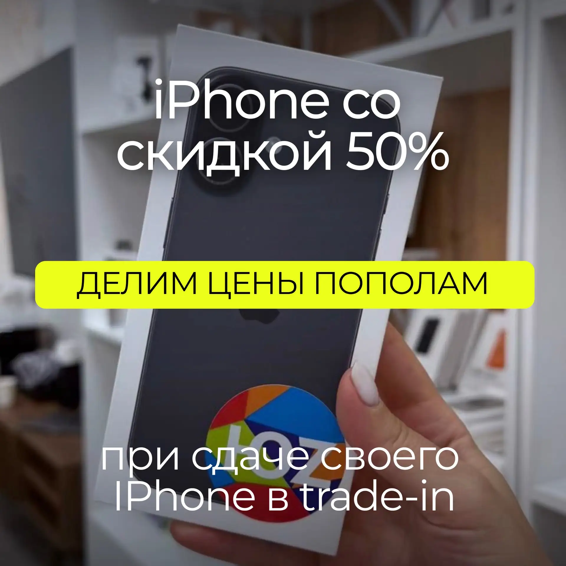 IPHONE СО СКИДКОЙ 50% 🔥