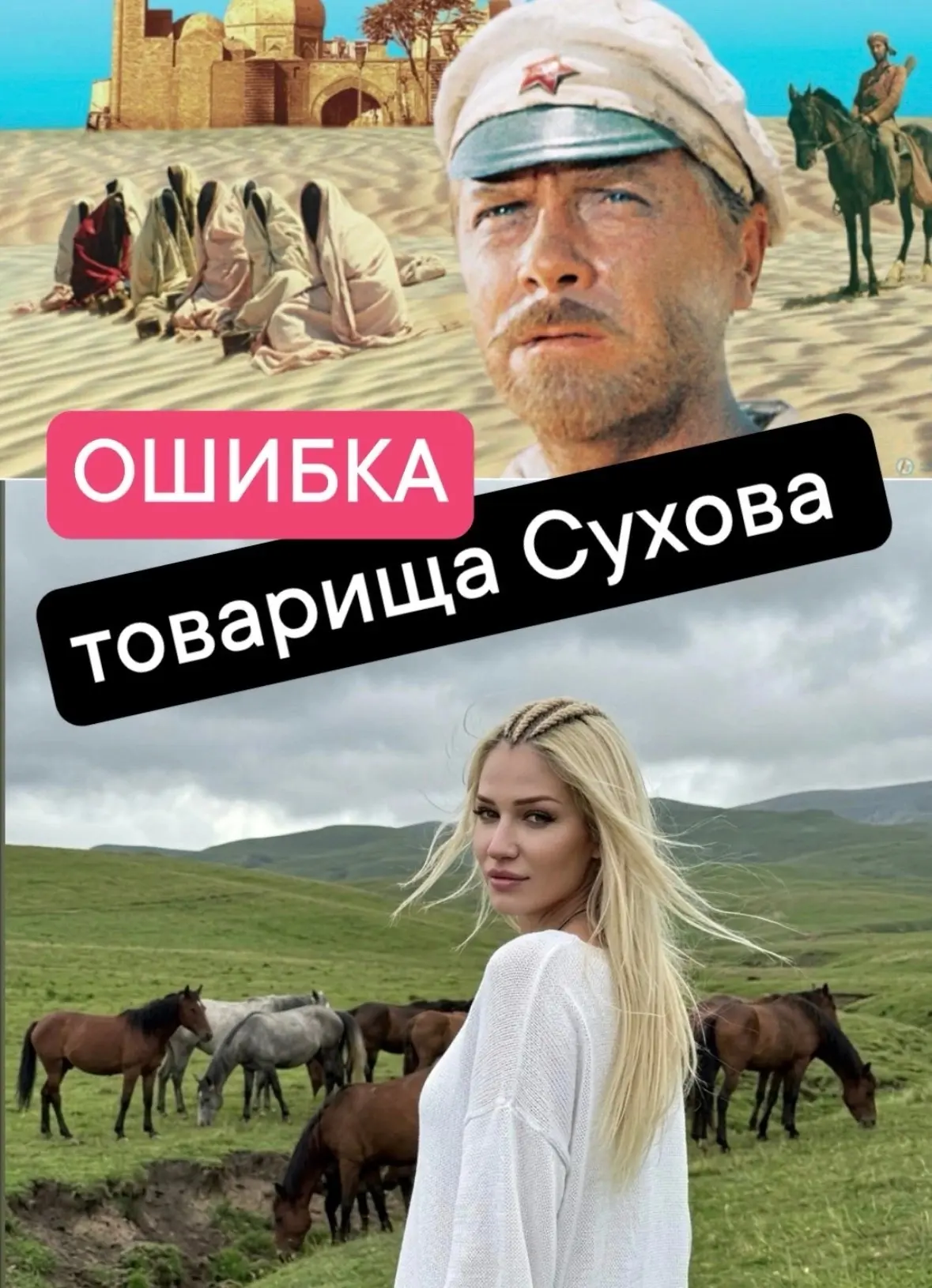 Ошибка товарища Сухова. Или почему «авось» не работает в маркетинге