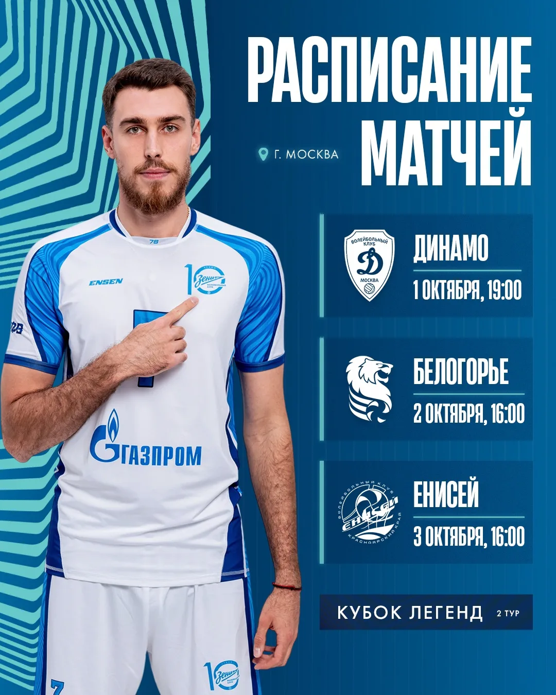 Изучаем расписание на второй тур Кубка Легенд🧐