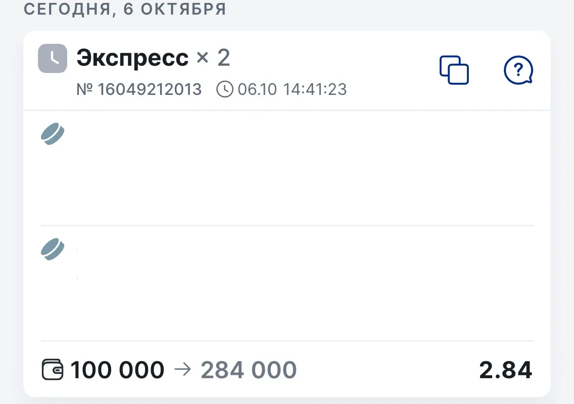 ГОТОВ ЭКСПРЕСС НА КХЛ 2.84 КФ