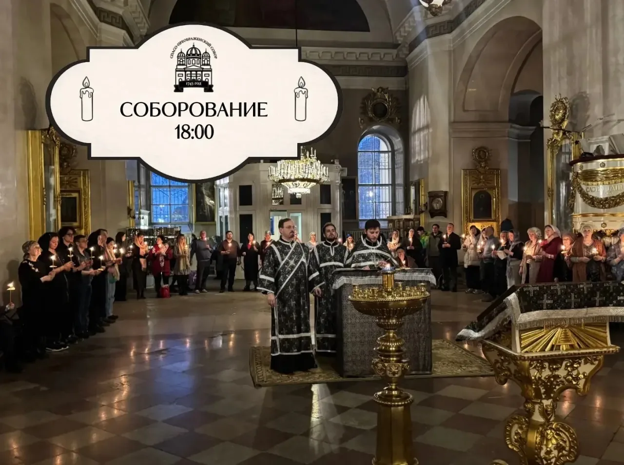 Сегодня вечером в нашем соборе — Таинство Соборования (Елеосвящения).