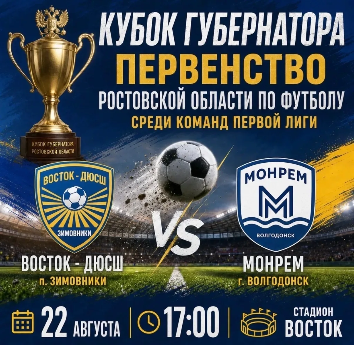 🎉 Приглашаем всех болельщиков на игру нашей футбольной команды! ⚽