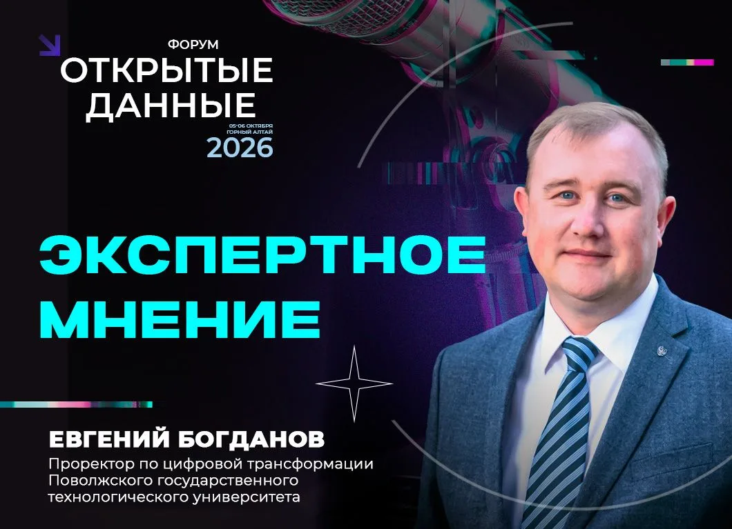✍️Колонка организаторов форума “Открытые данные”