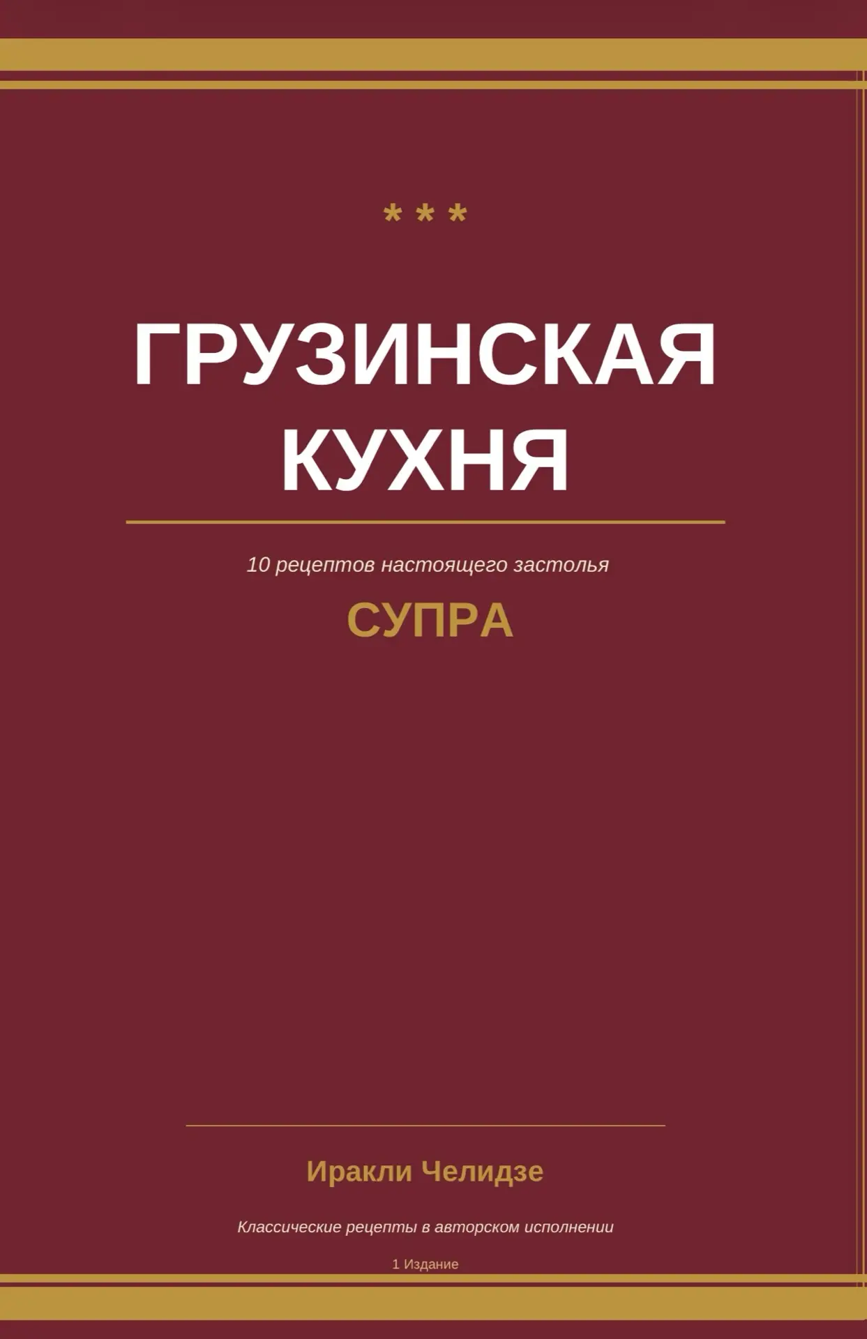 Дорогие мои друзья!