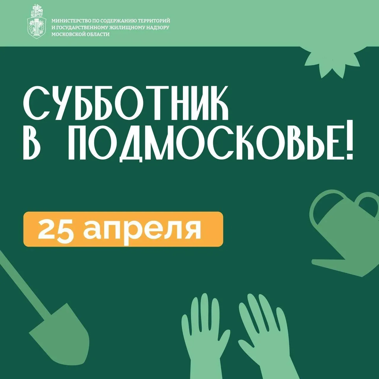 ❗️Уважаемые жители❗️Сообщаем вам, что 25.04.2026 планируется проведение общегородского ...