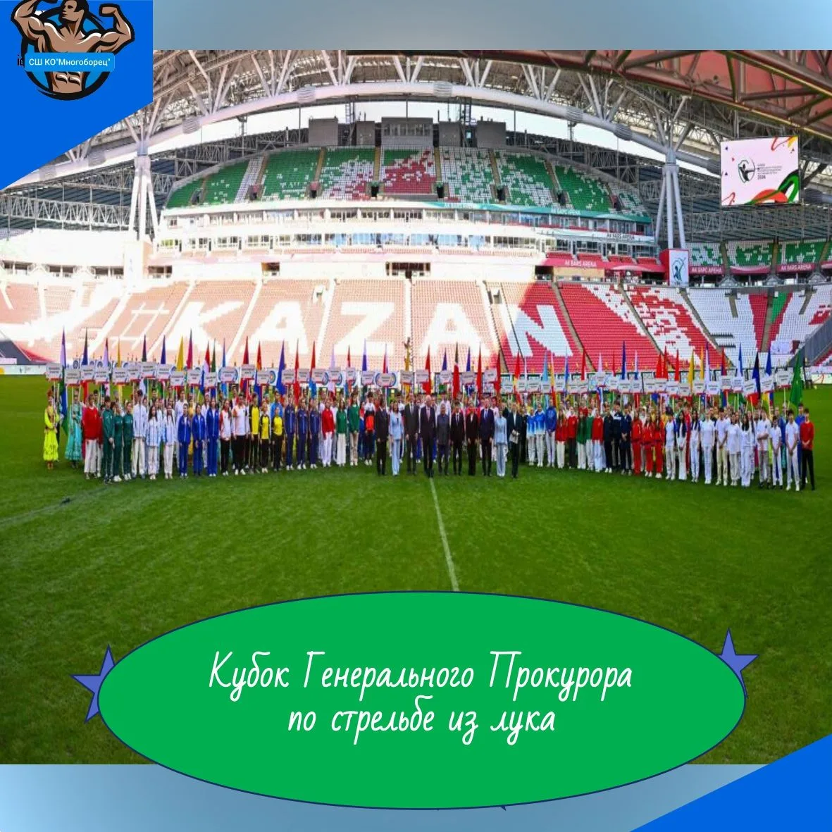 ✅Спортсмены нашей школы, под руководством тренера -преподавателя Шоркиной Татьяны Олего...