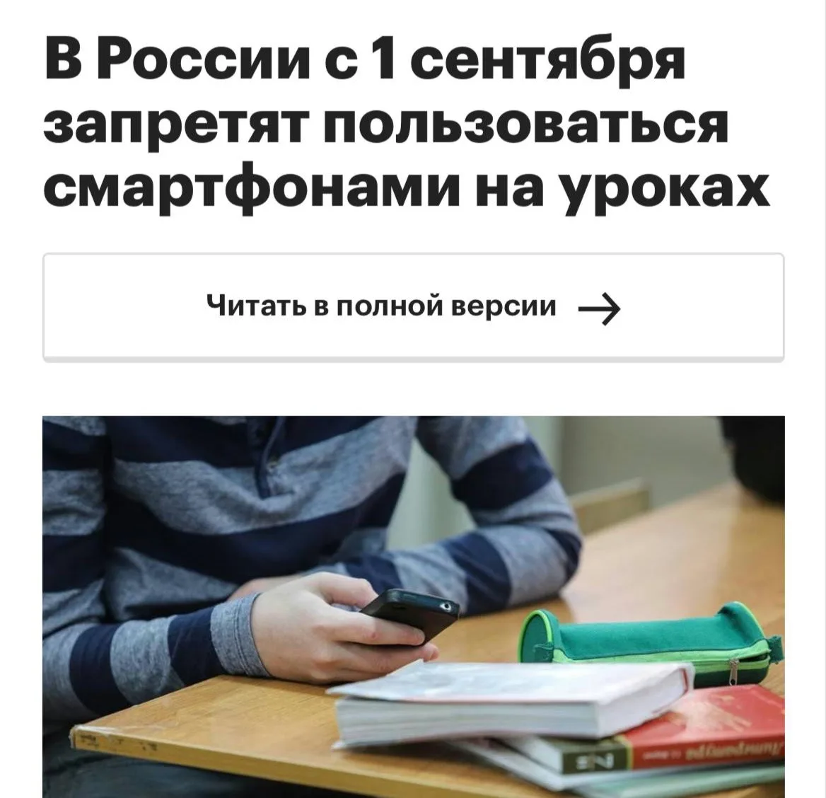 С 1 сентября школьникам запретят пользоваться телефонами на уроках.