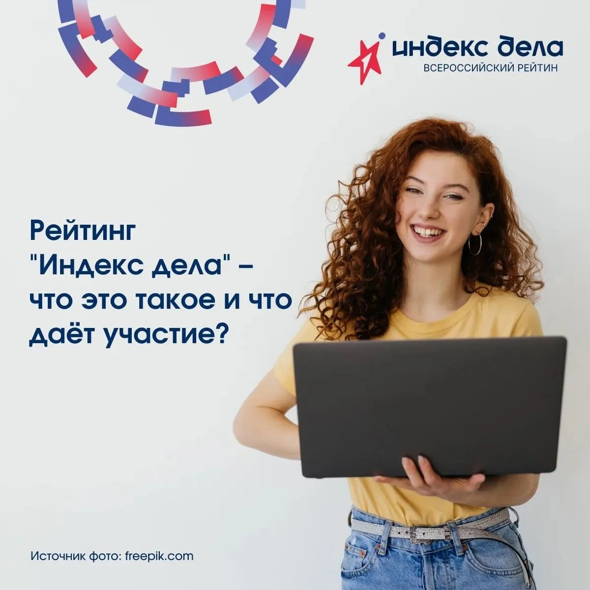 «Индекс дела» — объективная оценка вашего бизнеса