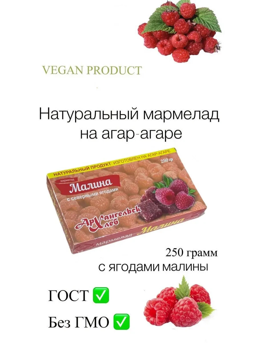 ⚡️ Мармелад натуральный Малина на агар-агаре