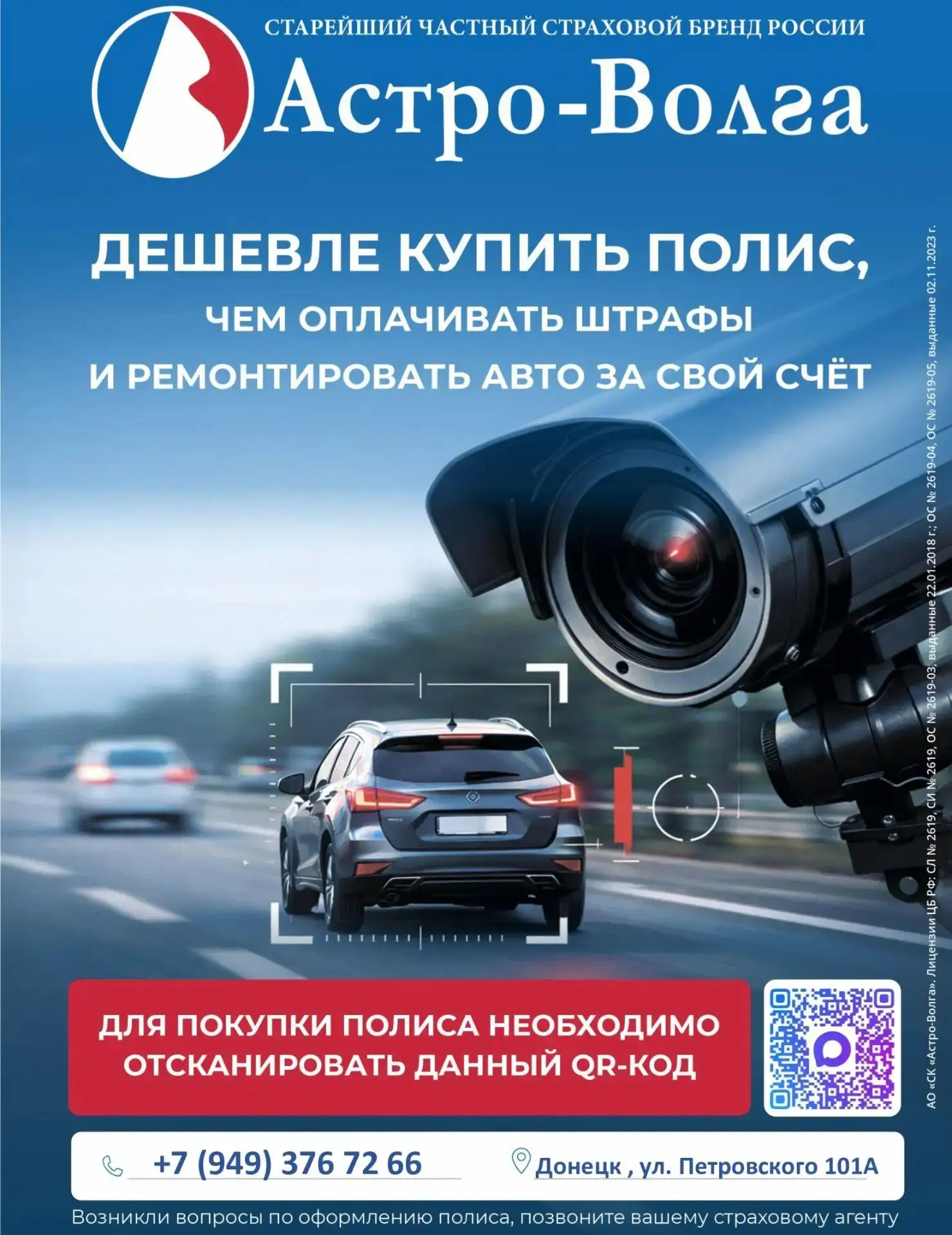 СК "Астро-Волга"
