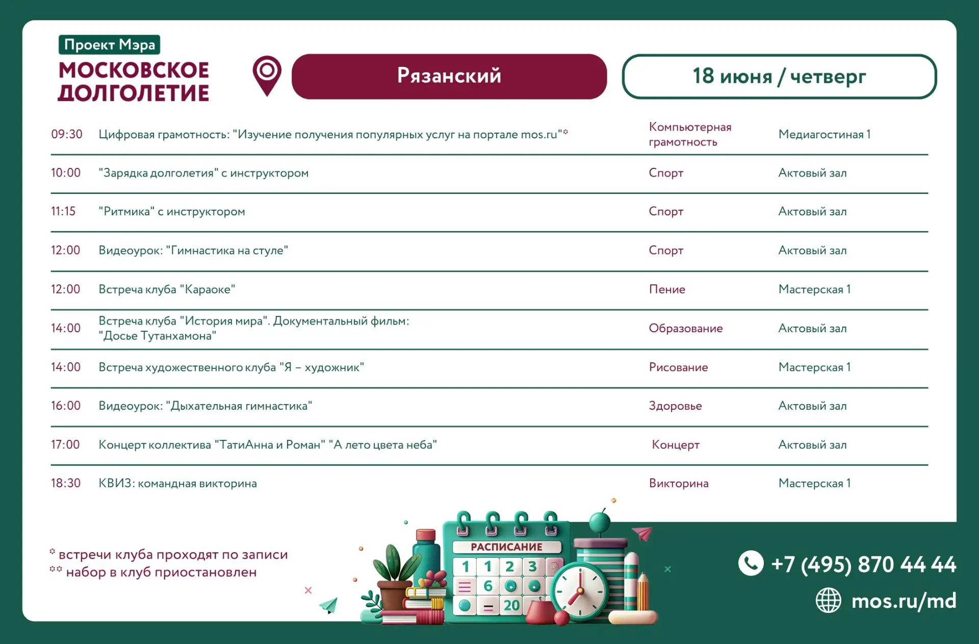 Дорогие друзья!  ☀️

Представляем вам расписание на ЗАВТРА.
Выбирайте себе занятие по душе и приходи