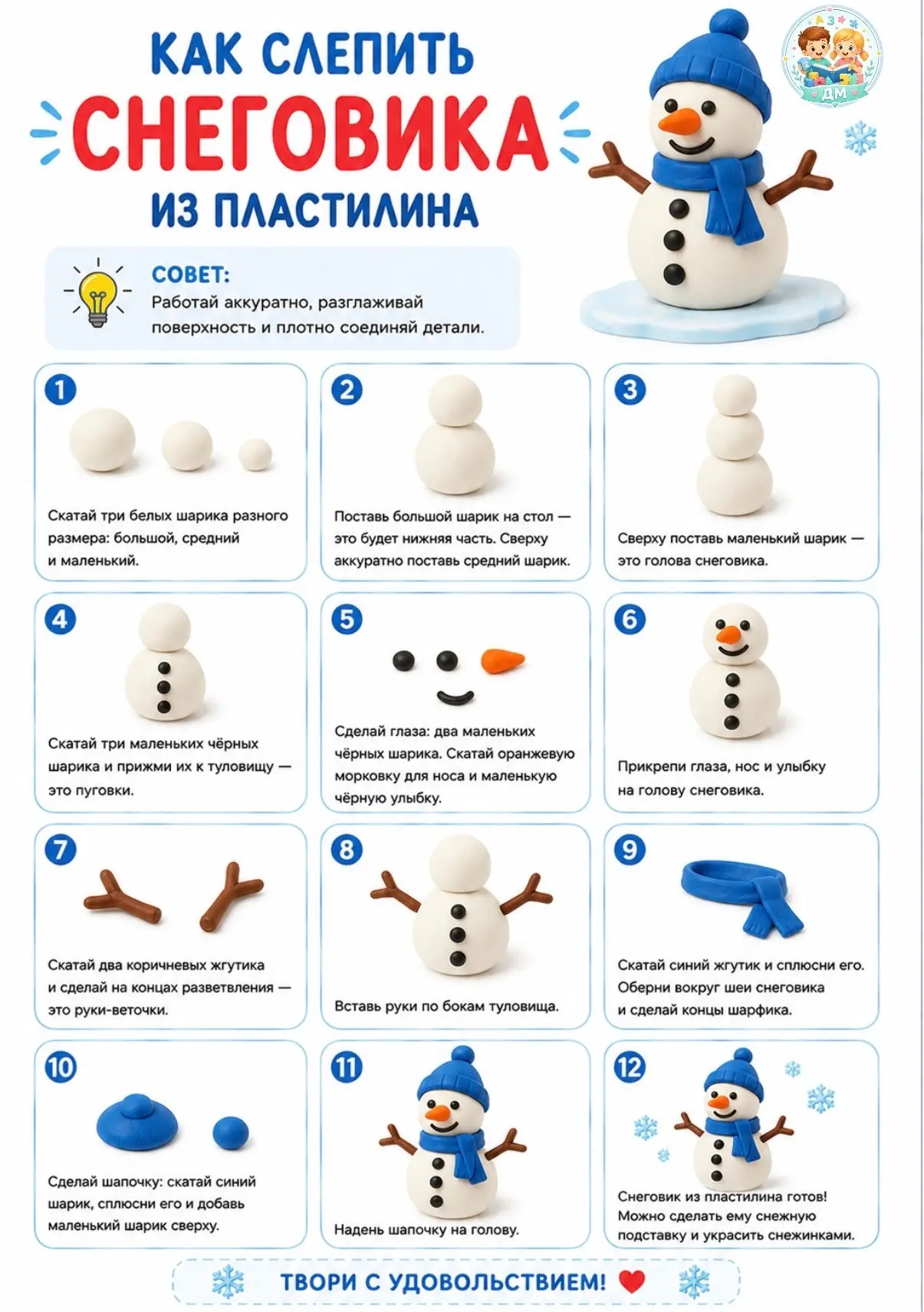 "Лепка из пластилина"