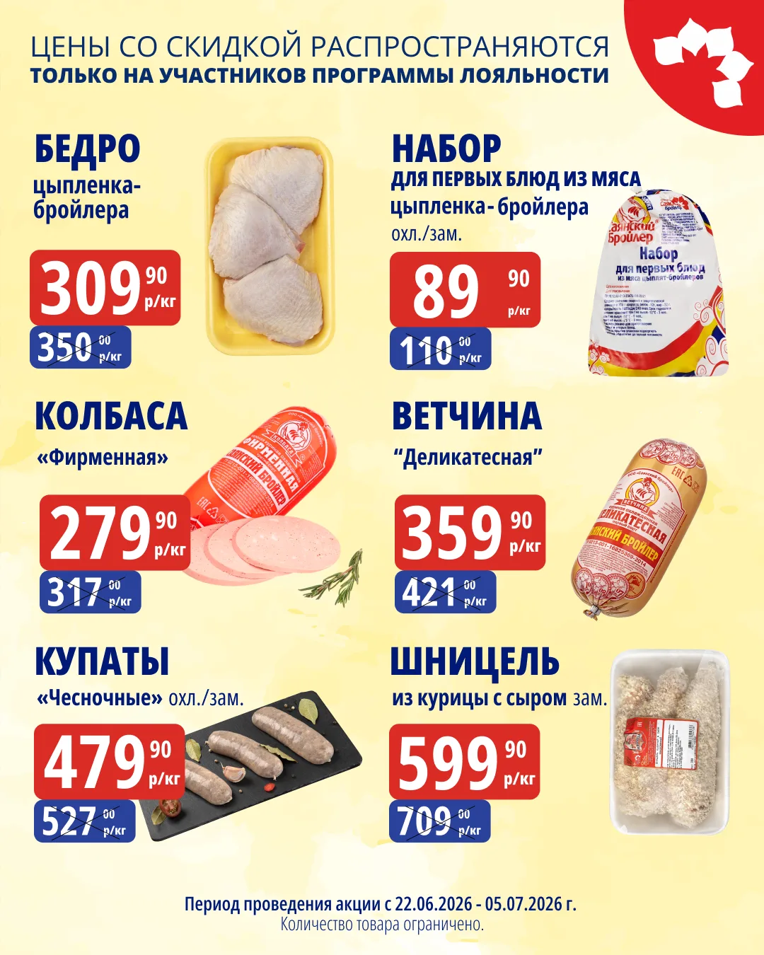 Уважаемые покупатели, просим обратить внимание, что специальные цены доступны только участникам наше