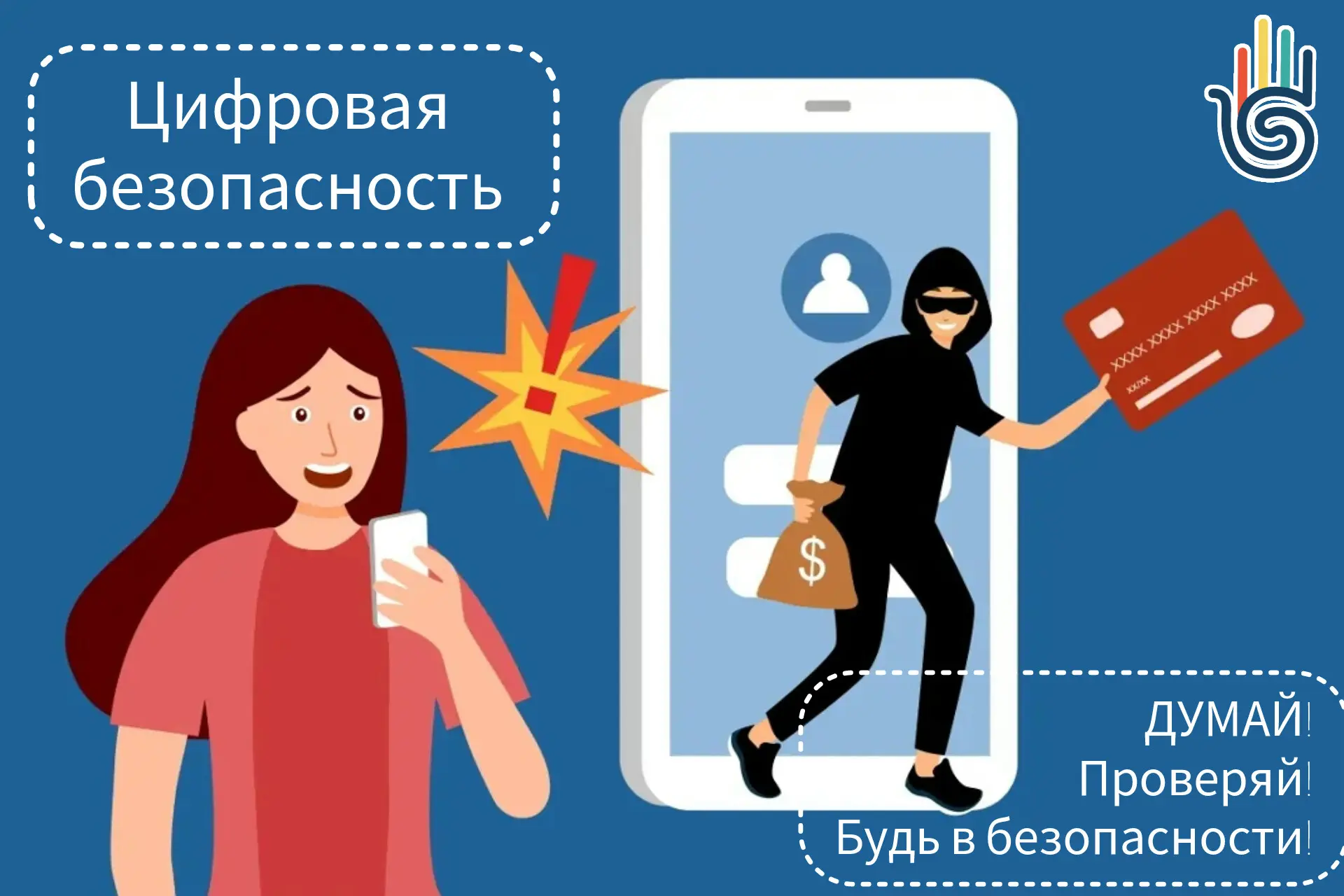 Правило безопасности детей в интернете 

В интернете, как и в реальности, можно столкнуться с обмано