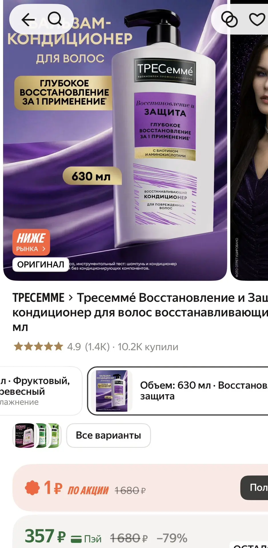 Бальзам для волос - 357₽ за 630мл🔥 Очень высокий рейтинг, море заказов ❗️