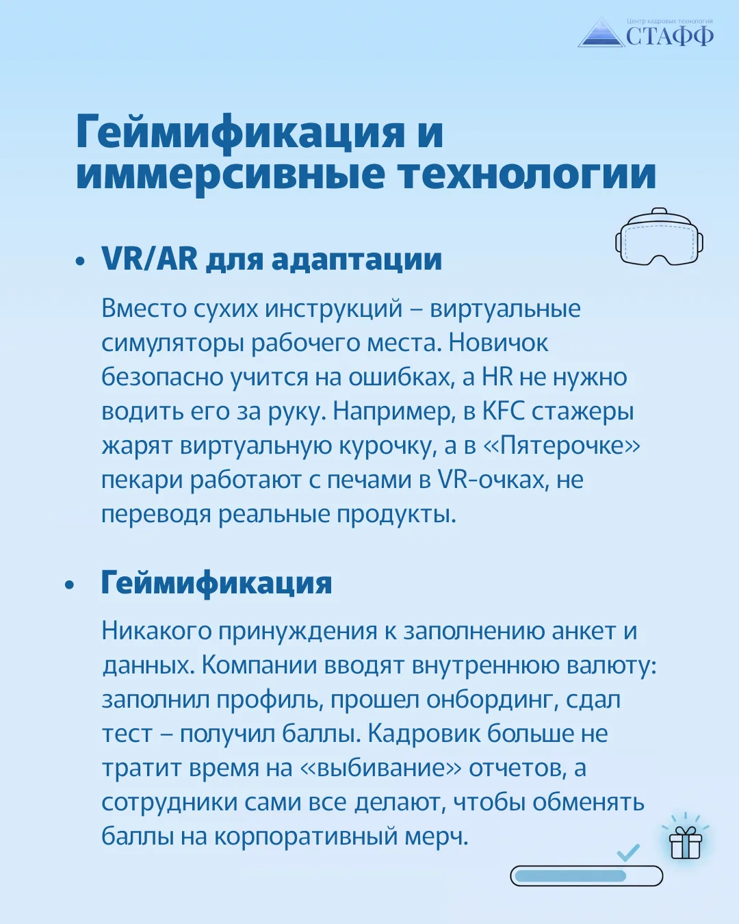 🏁 Друзья, мы завершаем наш обзор HR-инноваций!