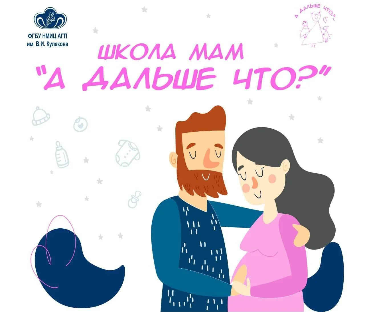 Школа мам «А дальше что?»: планируем счастливый август
 
Беременность – это время вопросов. Чтобы ож