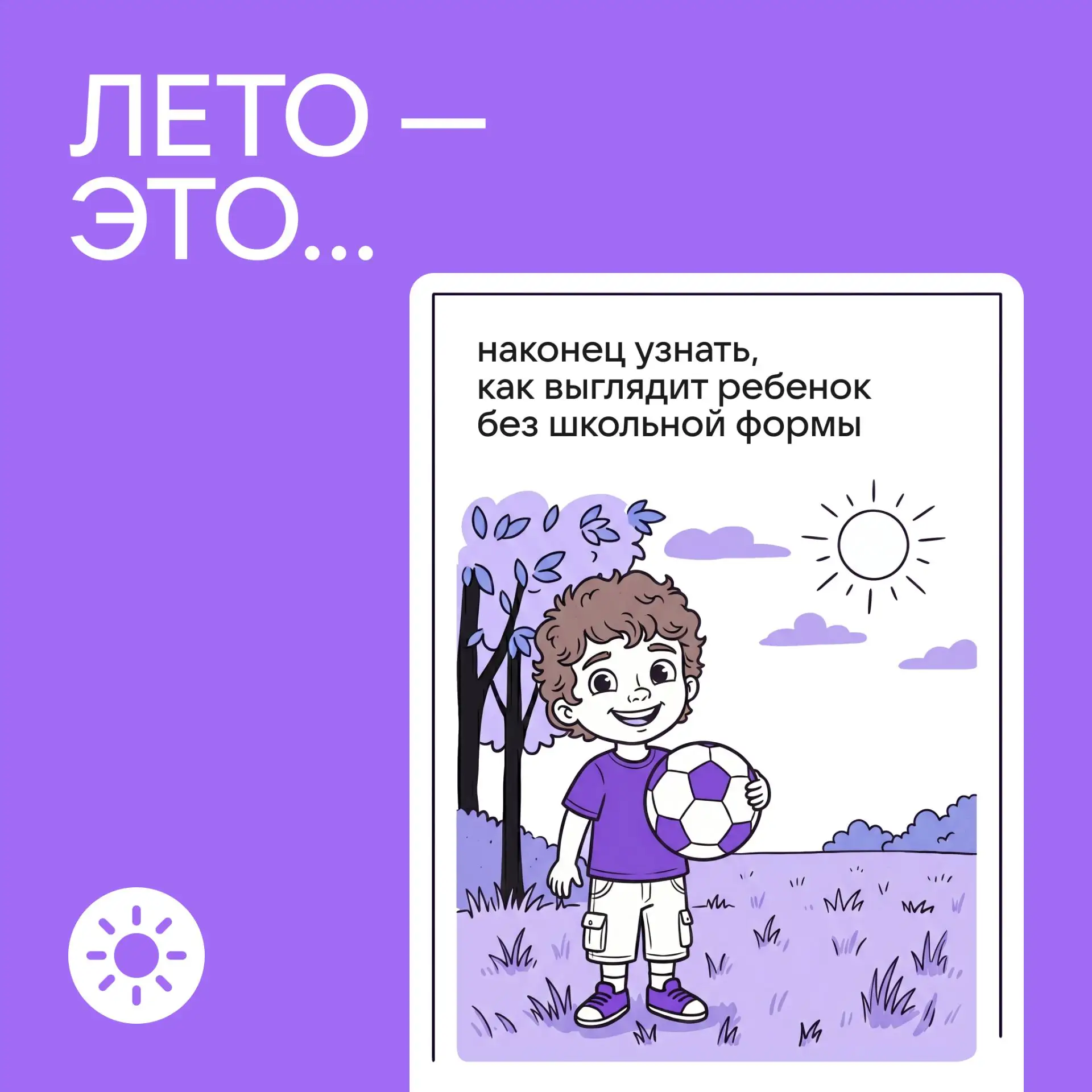 Лето — это...