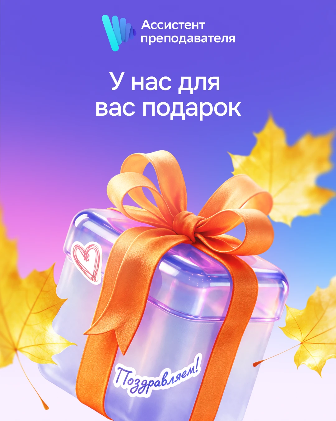 Ко Дню учителя приготовили сразу два подарка 💚