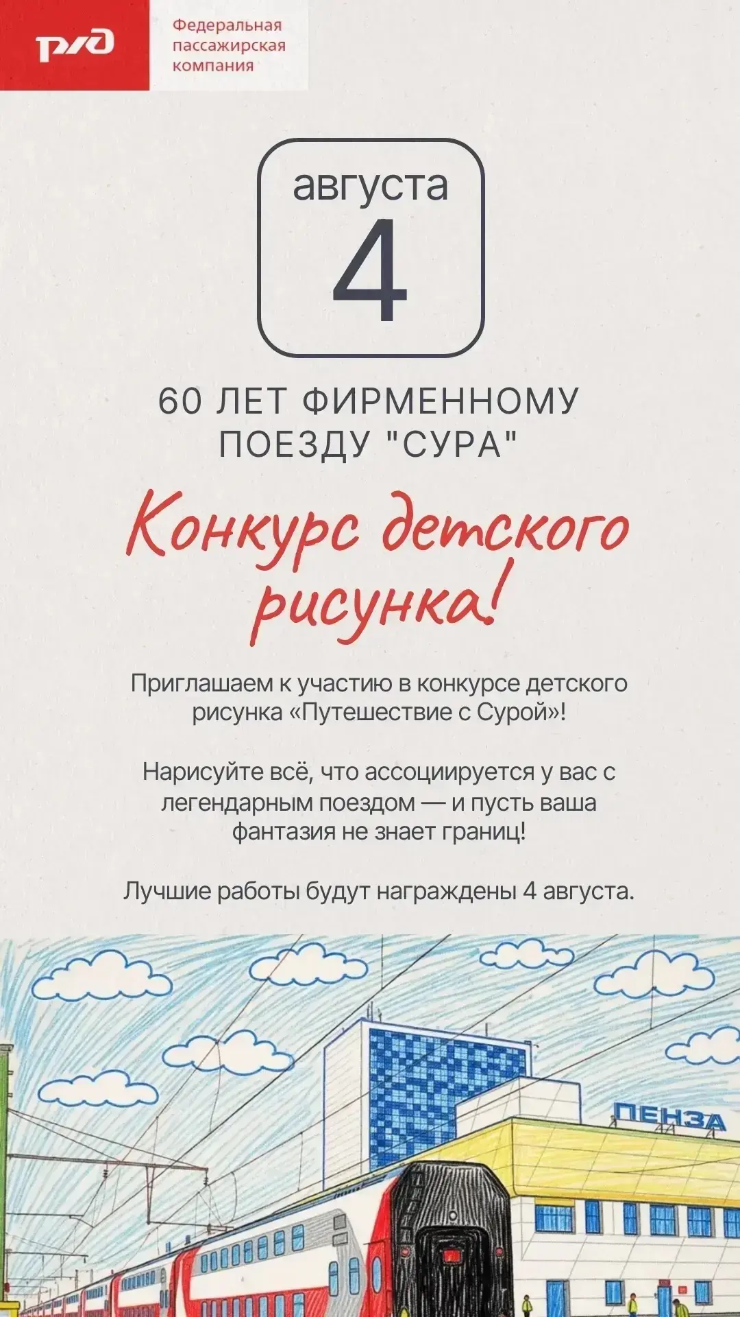 Старт конкурса детских рисунков «Путешествие с Сурой» — в честь 60‑летия легендарного фирменного пое