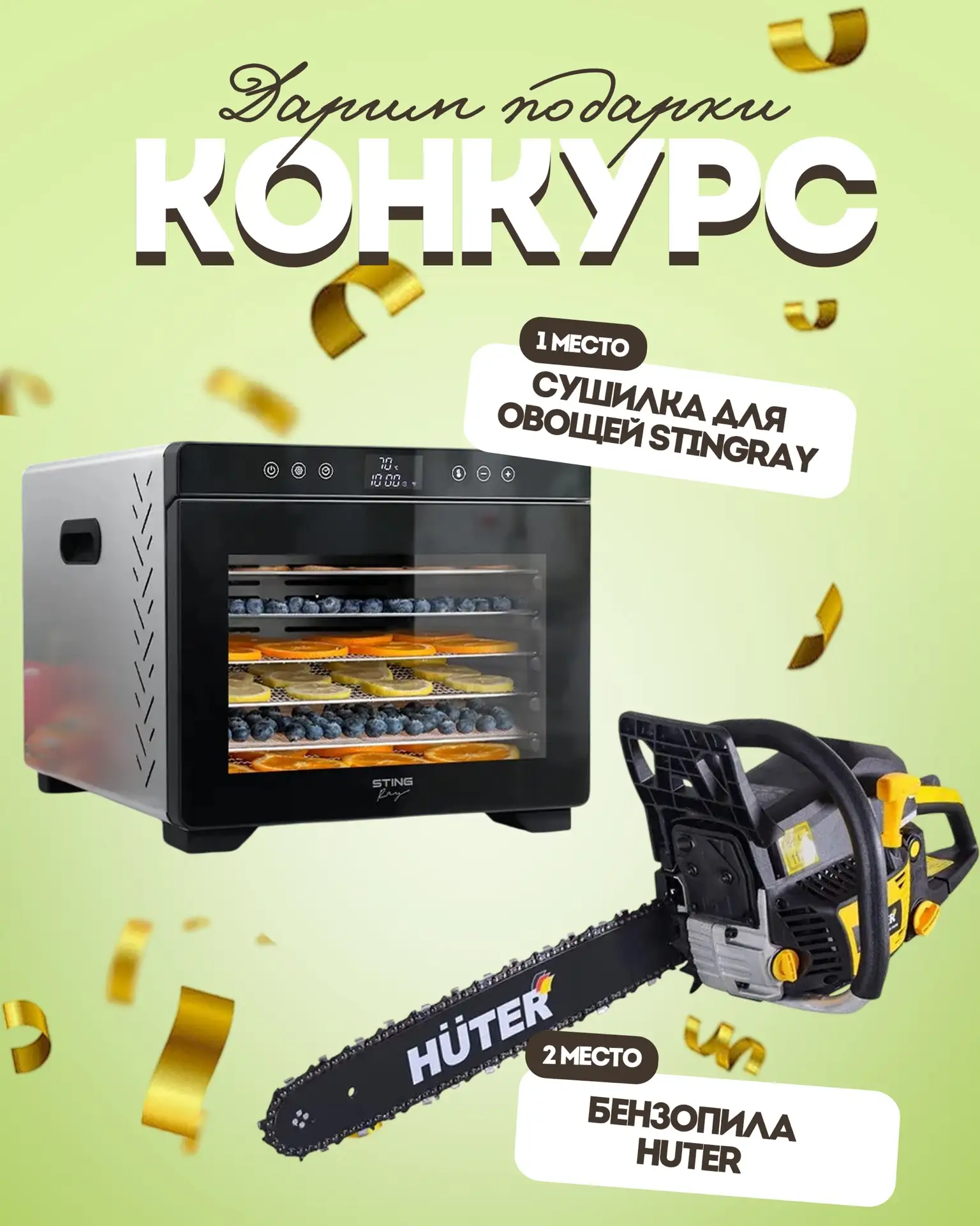 🏁 КОНКУРС ЗАВЕРШЁН!

📌 Розыгрыш от Авокадо🥑

Дачный сезон в самом разгаре, а значит - самое время