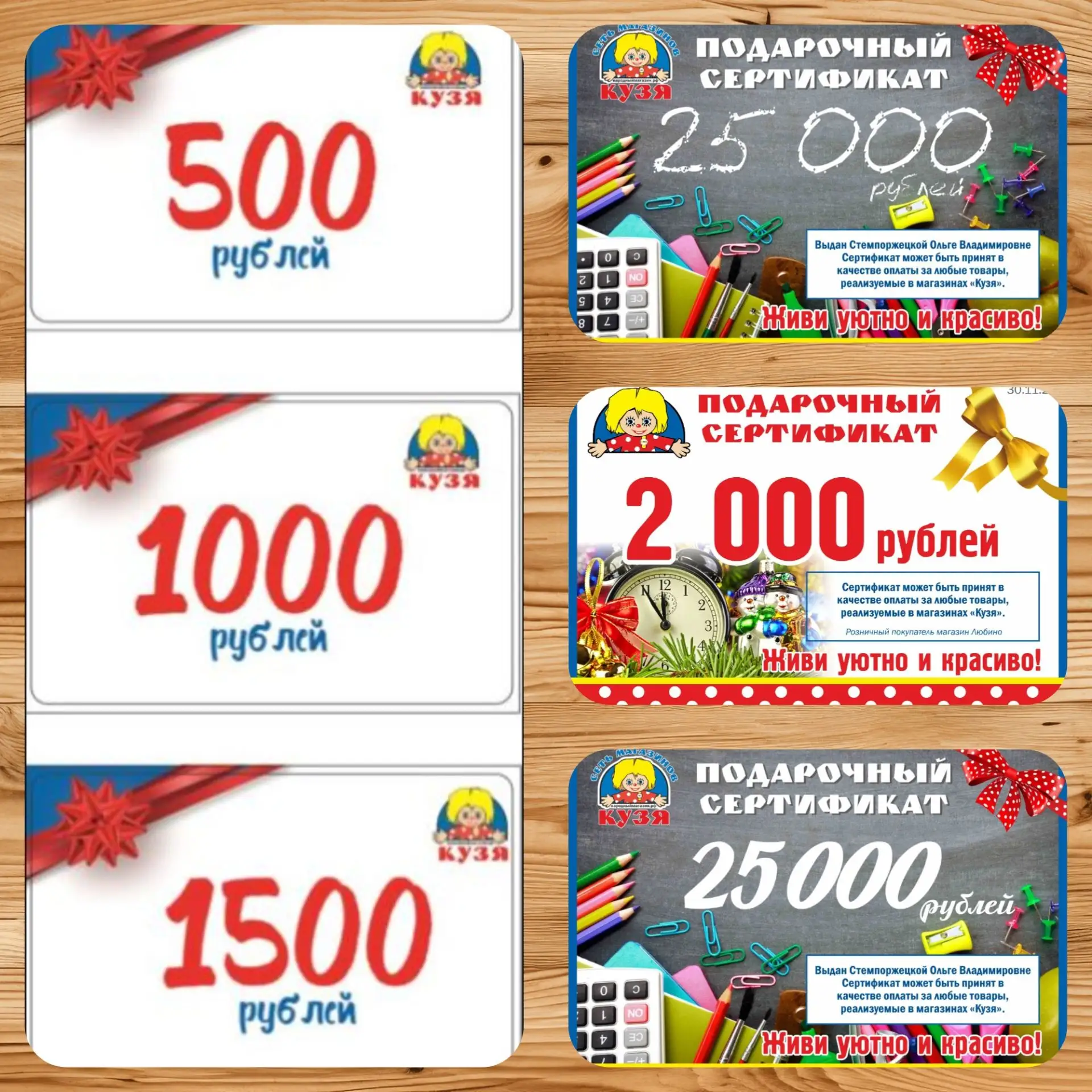 Не знаете, что подарить? Подарите выбор! 
В магазинах КУЗЯ есть решение! 🎁- Готовые номиналы: 300, 