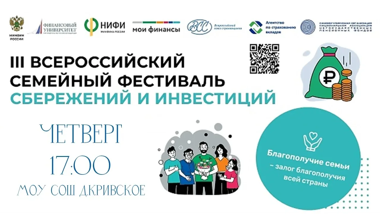 📝👫 III ВСЕРОССИЙСКИЙ СЕМЕЙНЫЙ ФЕСТИВАЛЬ СБЕРЕЖЕНИЙ И ИНВЕСТИЦИЙ