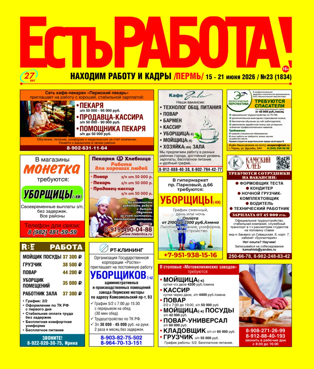 Друзья! Читаем свежайший номер газеты в онлайн! С 15 по 21 июня