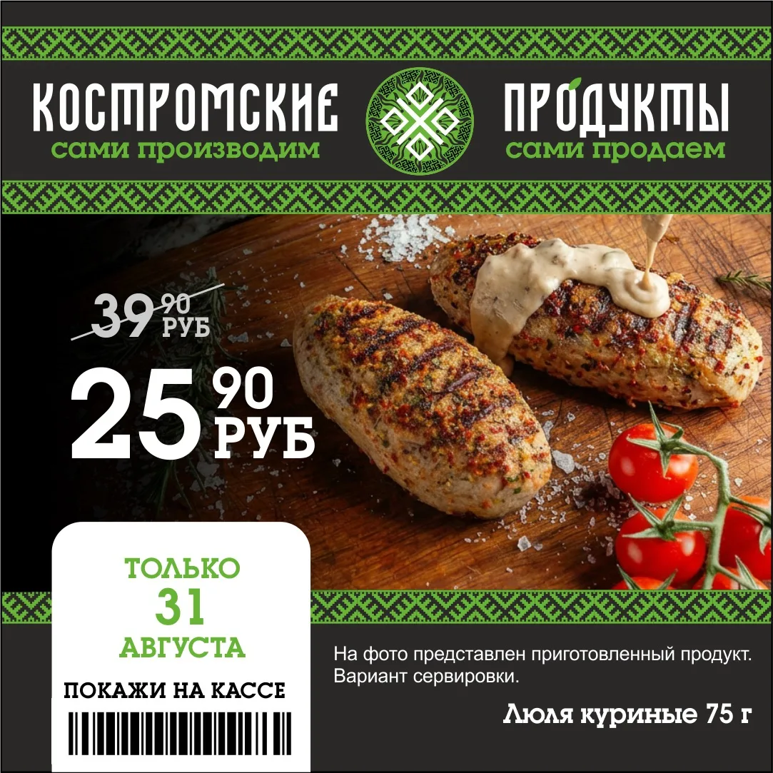 🔥Люля "Куриные" — вкусное мясное наслаждение