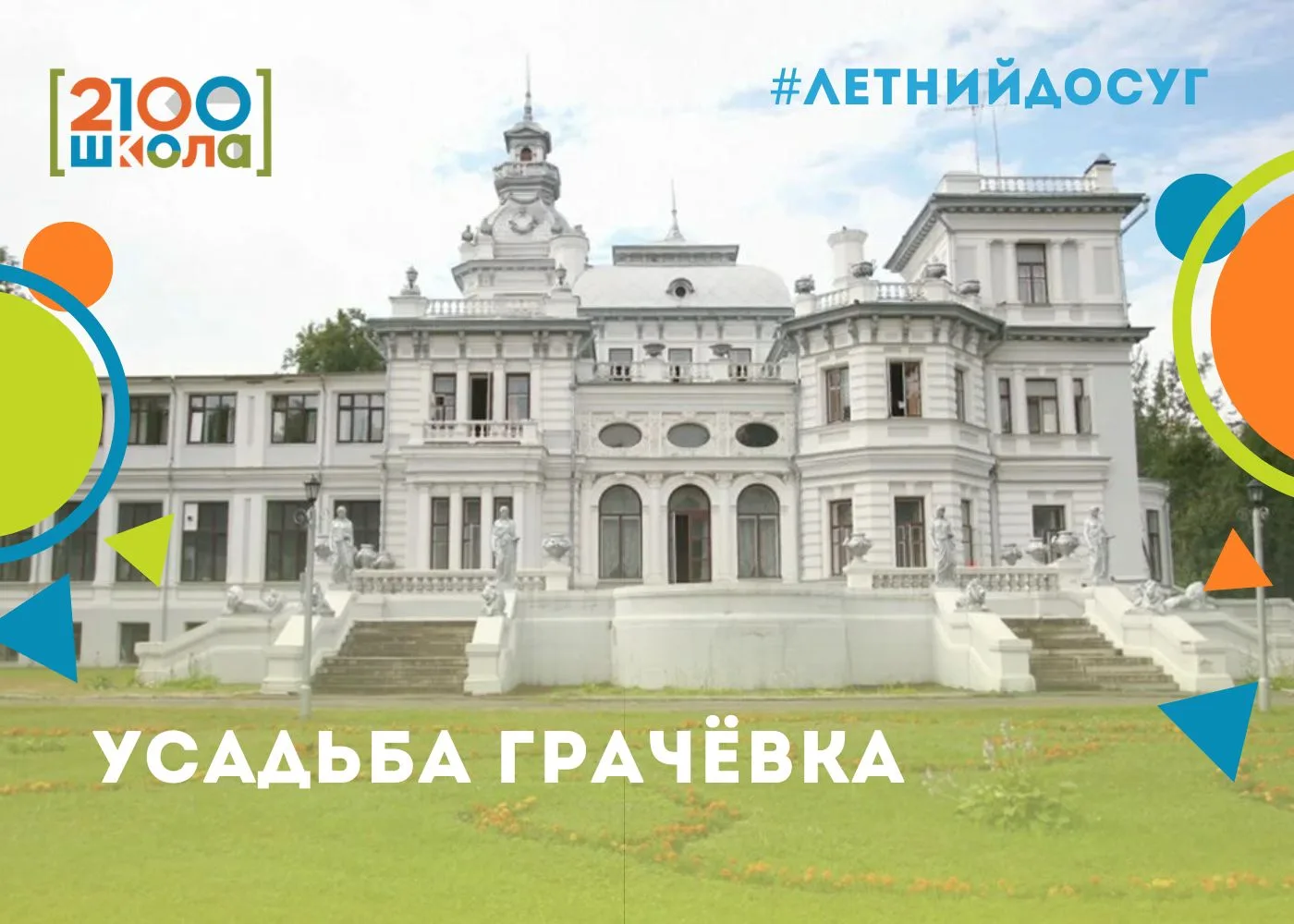 🏛️ ЛЕТНИЙ ДОСУГ: УСАДЬБЫ МОСКВЫ, КОТОРЫЕ СТОИТ УВИДЕТЬ

Лето - идеальное время для прогулок и знако