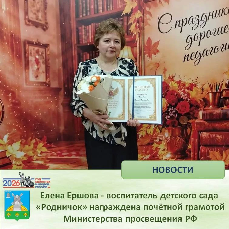 🔷 Елена Ершова - воспитатель детского сада «Родничок» награждена почётной грамотой Мин...