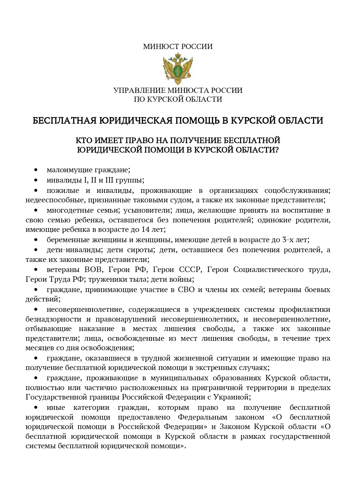 ⚖️ Управление Министерства юстиции РФ по Курской области разработало специальную памятк...