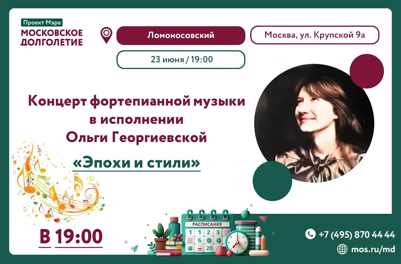 Дорогие друзья! ☀️ 
 
В ЦМД «Ломоносовский» 23 июня в 19:00 состоится Концерт фортепианной музыки "Э