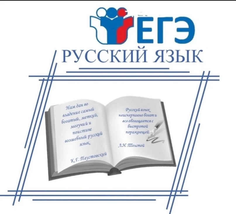 📣 Сегодня - ЕГЭ по русскому языку!