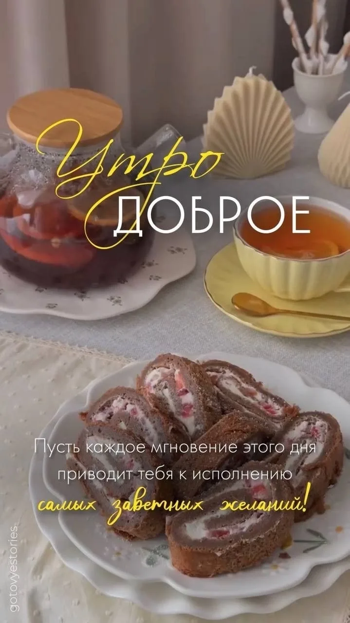 Доброе утро!