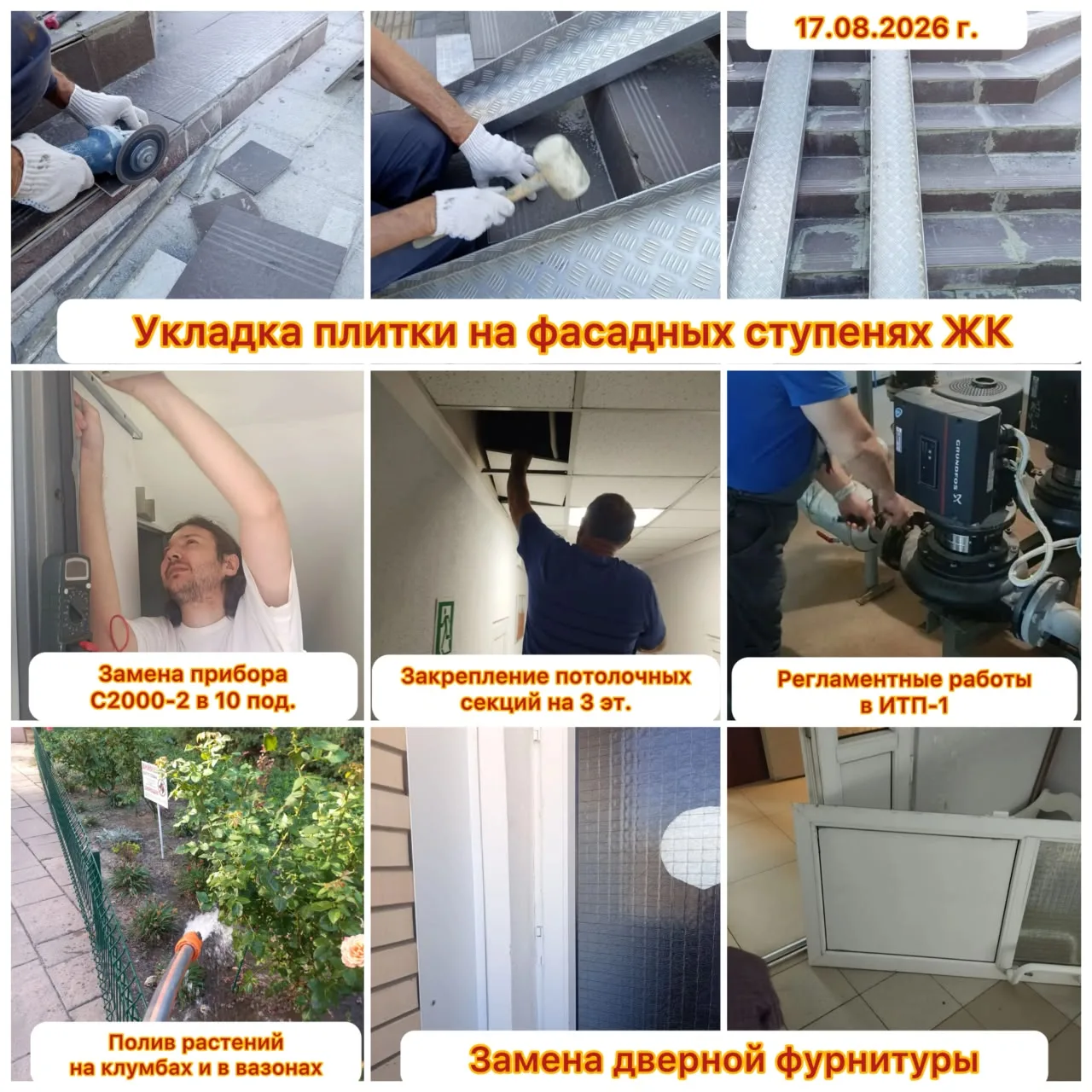 Добрый день, уважаемые жители ЖК «Центральный»!