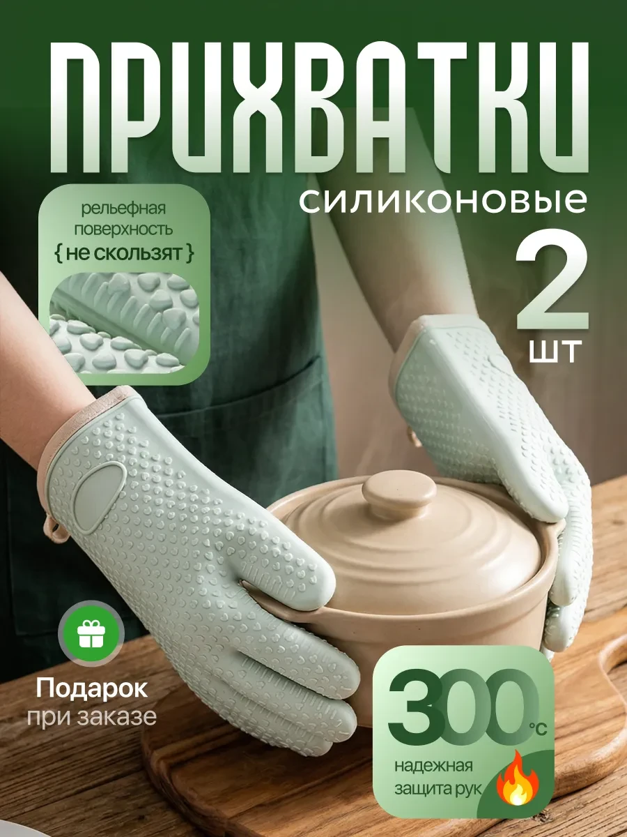 ⚡️ Прихватки кухонные силиконовые перчатки набор 2 шт, KodDOM