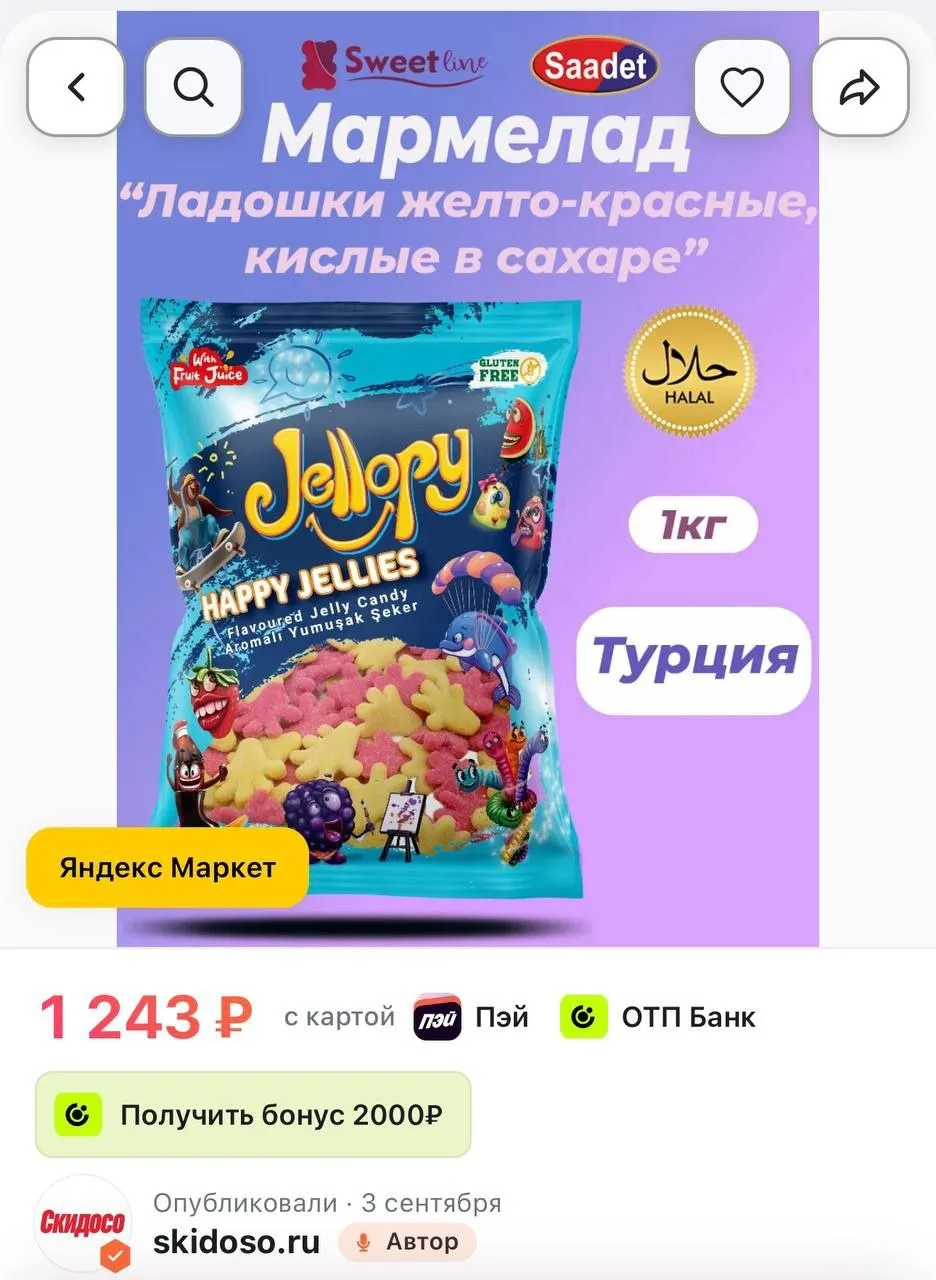 🔥Мармелад жевательный халяль Saadet "Ладошки" желто-красные, кислые в сахаре 1кг