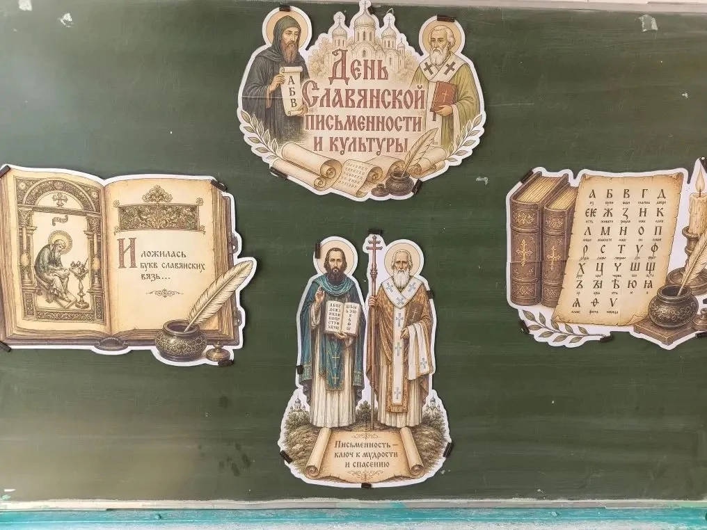 День славянской письменности и культуры отмечается ежегодно 24 мая. Это большой праздни...