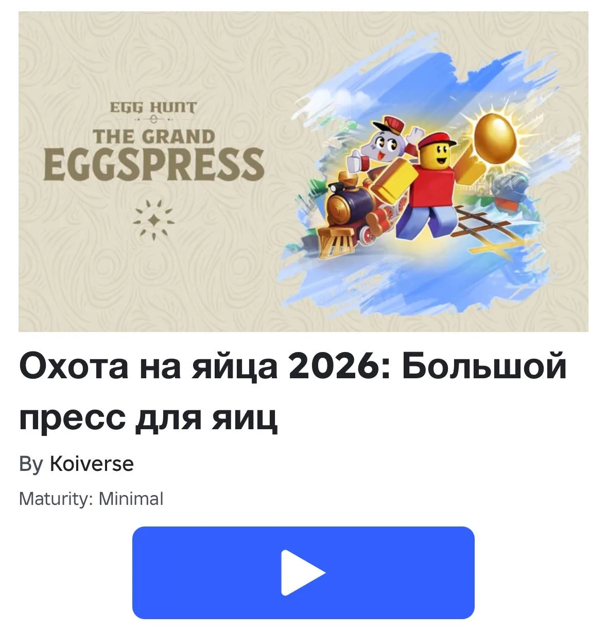 🥚 Egg Hunt 2026 уже вышел!