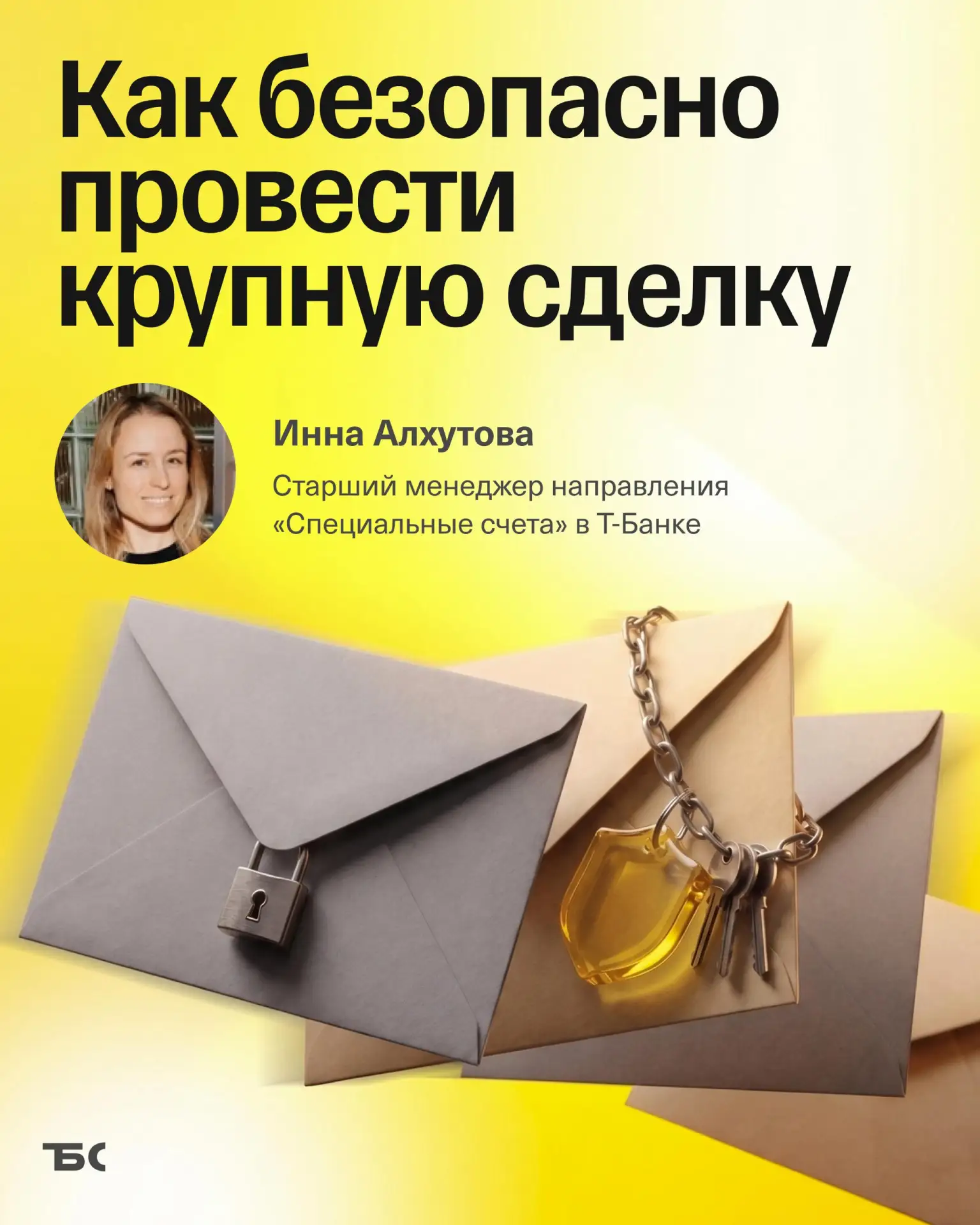 Вы перечислили деньги поставщику, а он не передал заказ. Как можно было этого избежать?