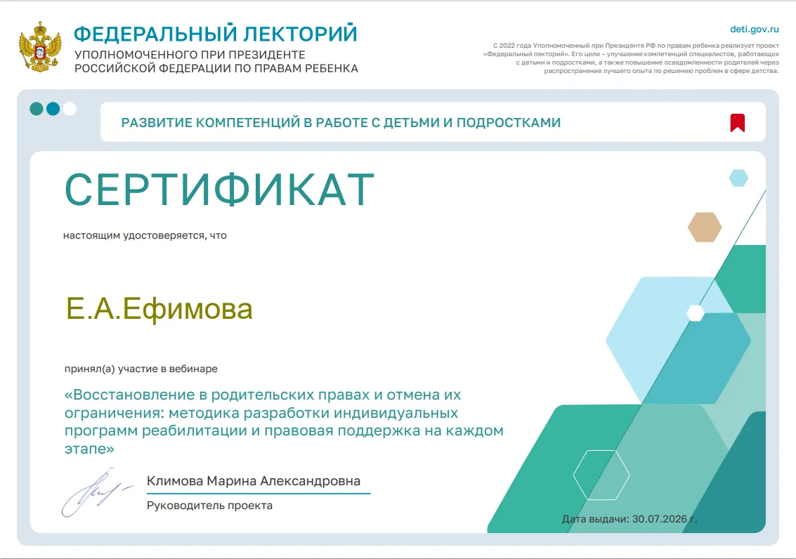 Проект "Федеральный лекторий".
30 июля в рамках проекта «Федеральный лекторий» Уполномоченного при П