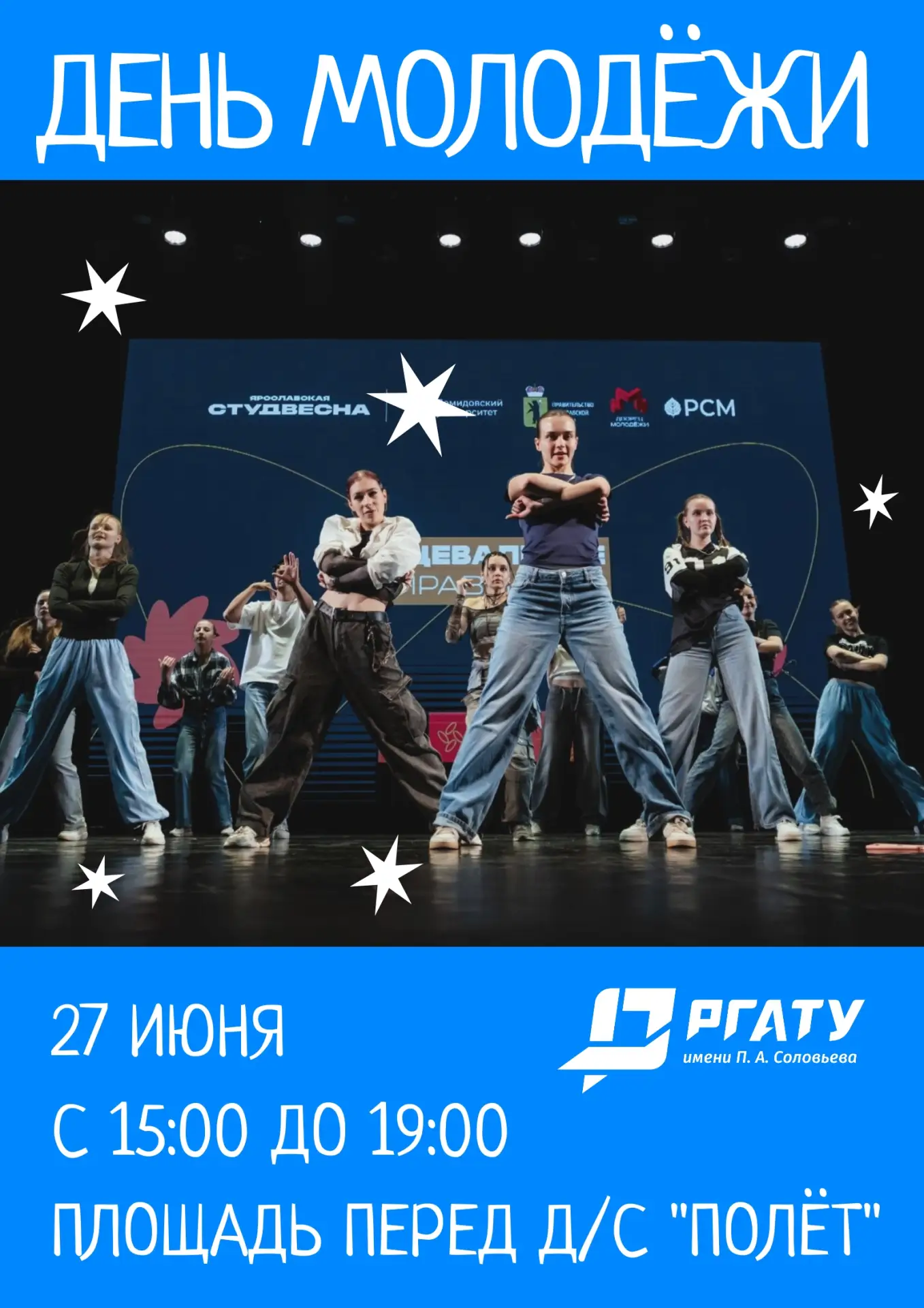 Активности от РГАТУ имени П.А. Соловьева в День молодёжи в Рыбинске! 🎉🚀

27 июня на площади у ДС «