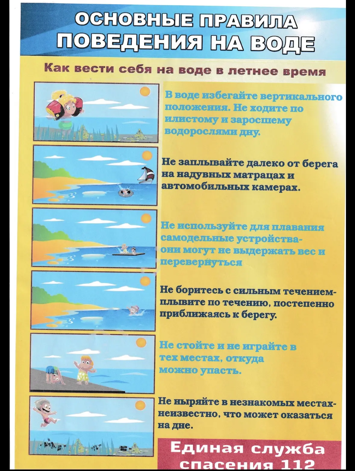 Вот и наступило лето 🌞 
Напоминаем о правилах поведения на воде.