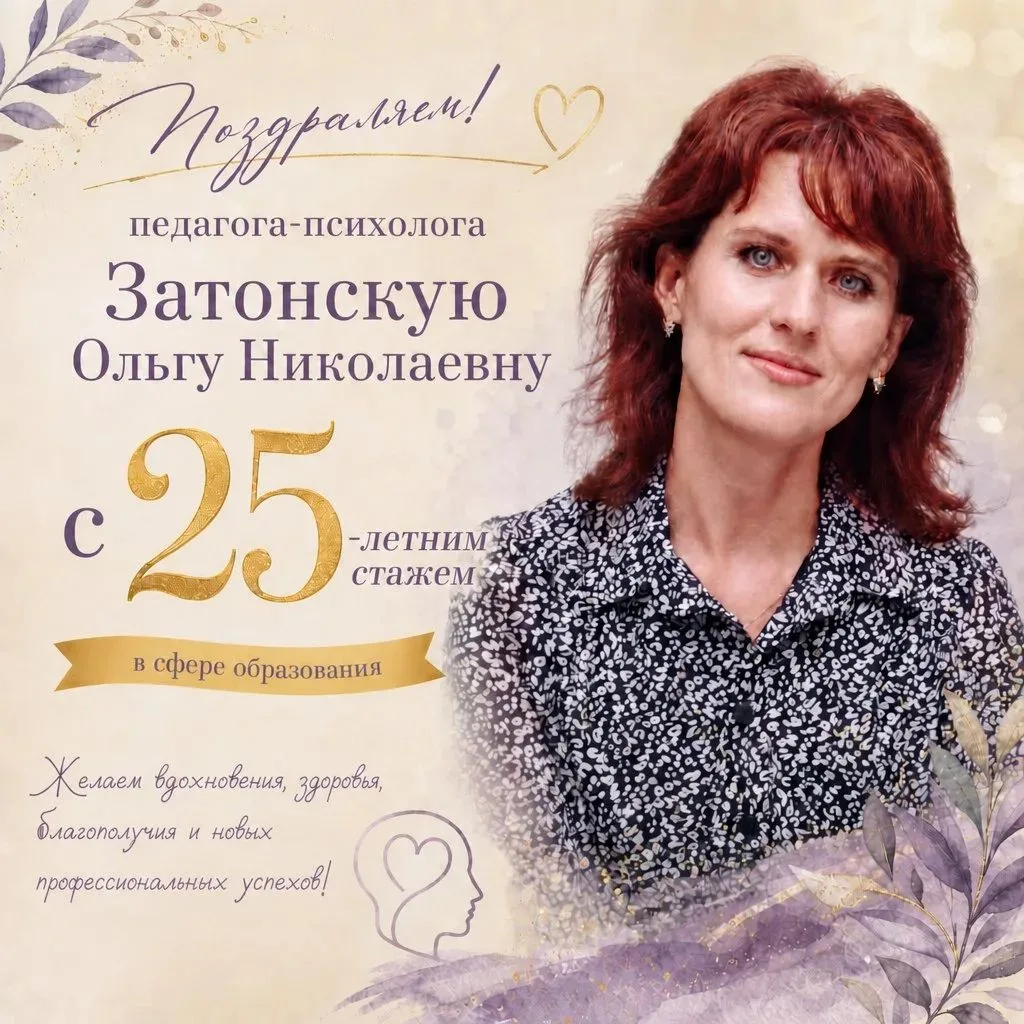 Поздравляем  педагога-психолога Затонскую Ольгу Николаевну и воспитателя Шкондину Марин...